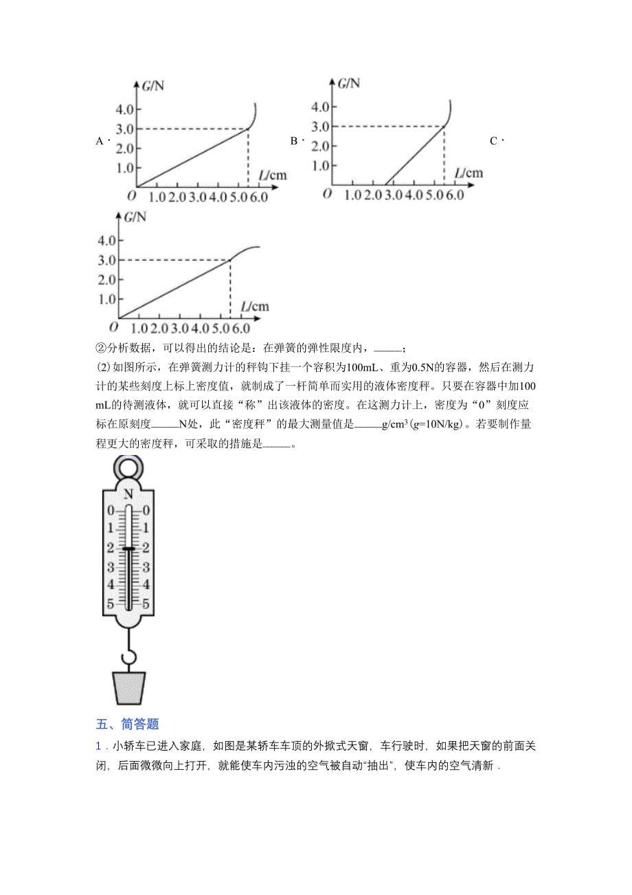 人教版初中八年级物理下册第一次期中考试-提升练习题-测试卷《加参考答案》.docx_第5页