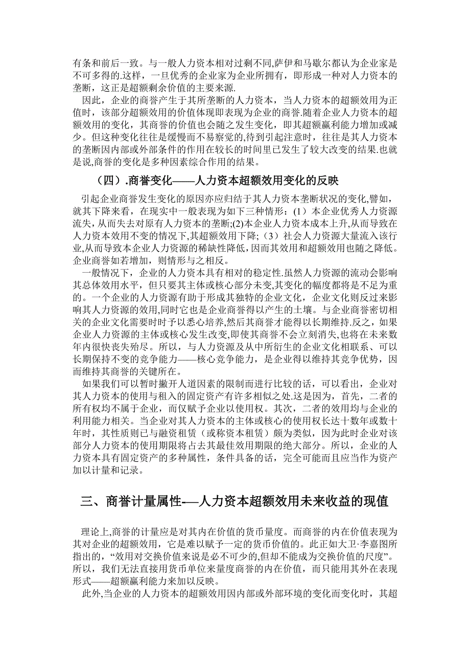 人力资源与人力资本的概念分析论文.doc_第4页