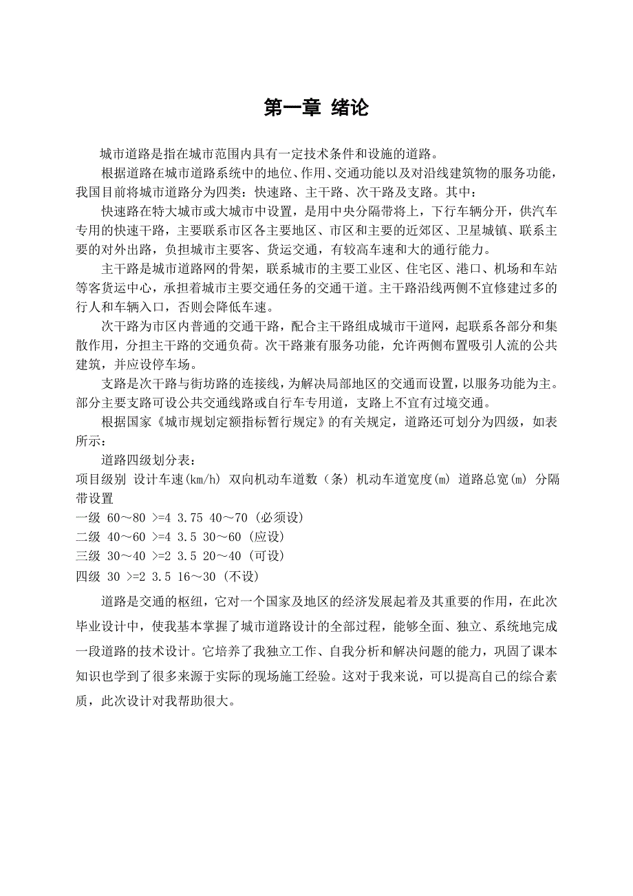 城市道路课程设计说明书(次干路、二级)_第1页