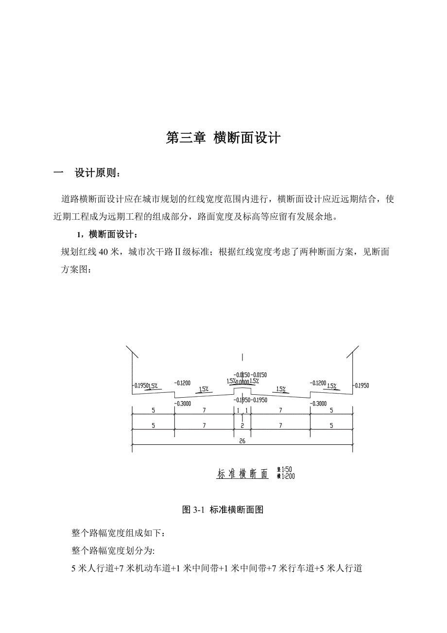 城市道路课程设计说明书(次干路、二级)_第5页