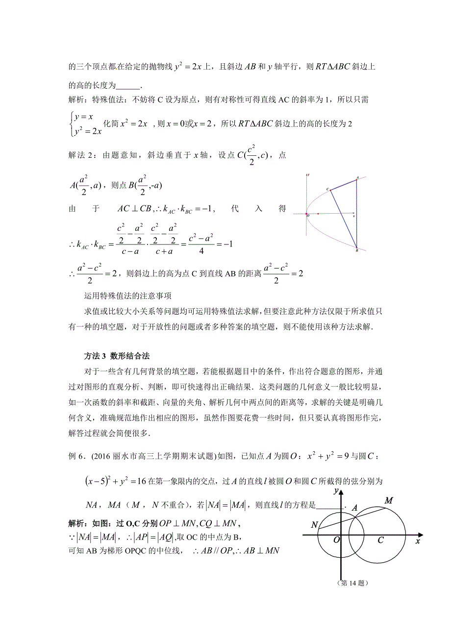 第二讲填空题的技法指导word_第3页