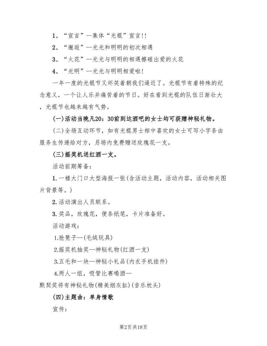 双十一线下活动方案（六篇）_第2页