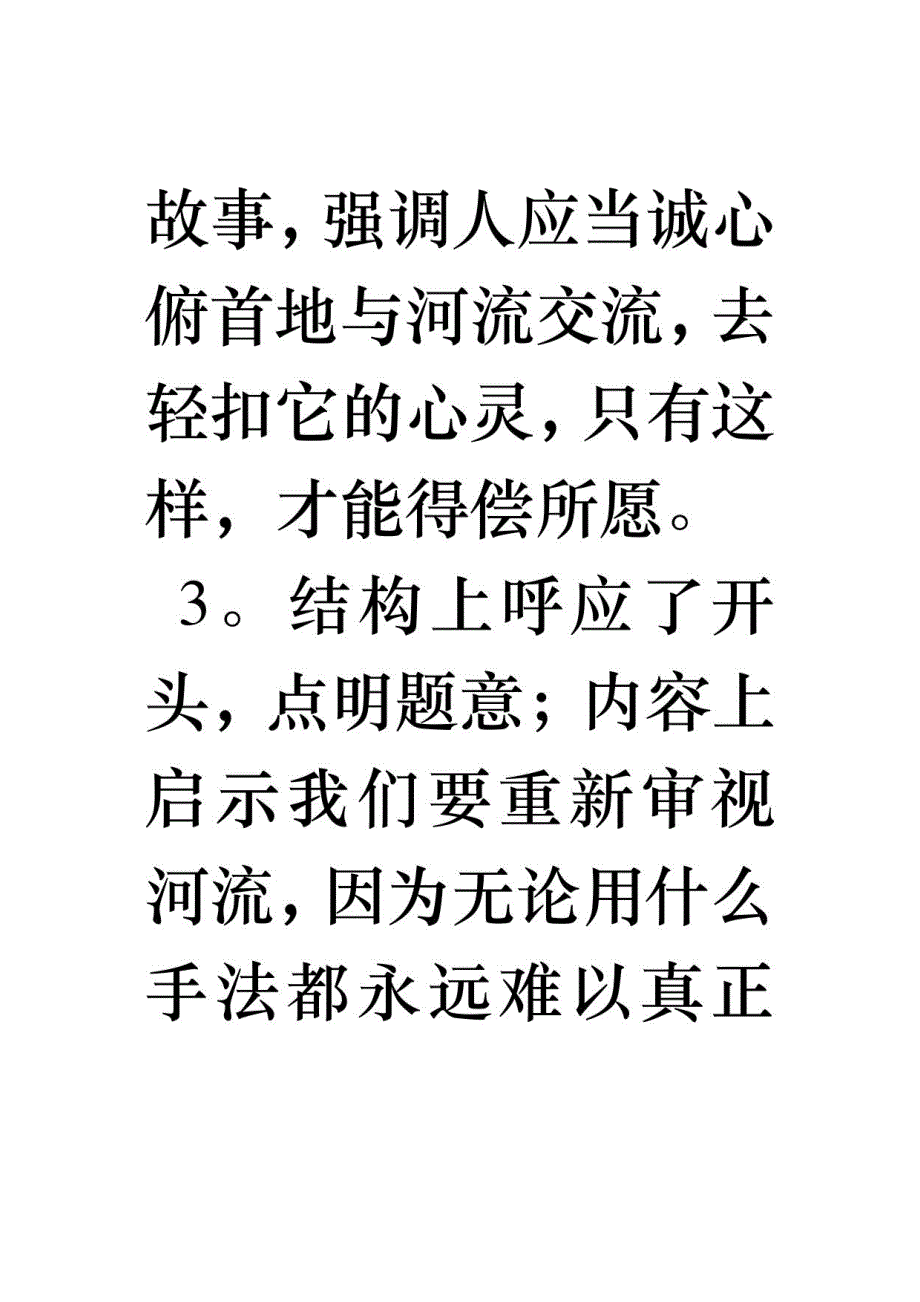 高三期中考试语文参考答案_第2页