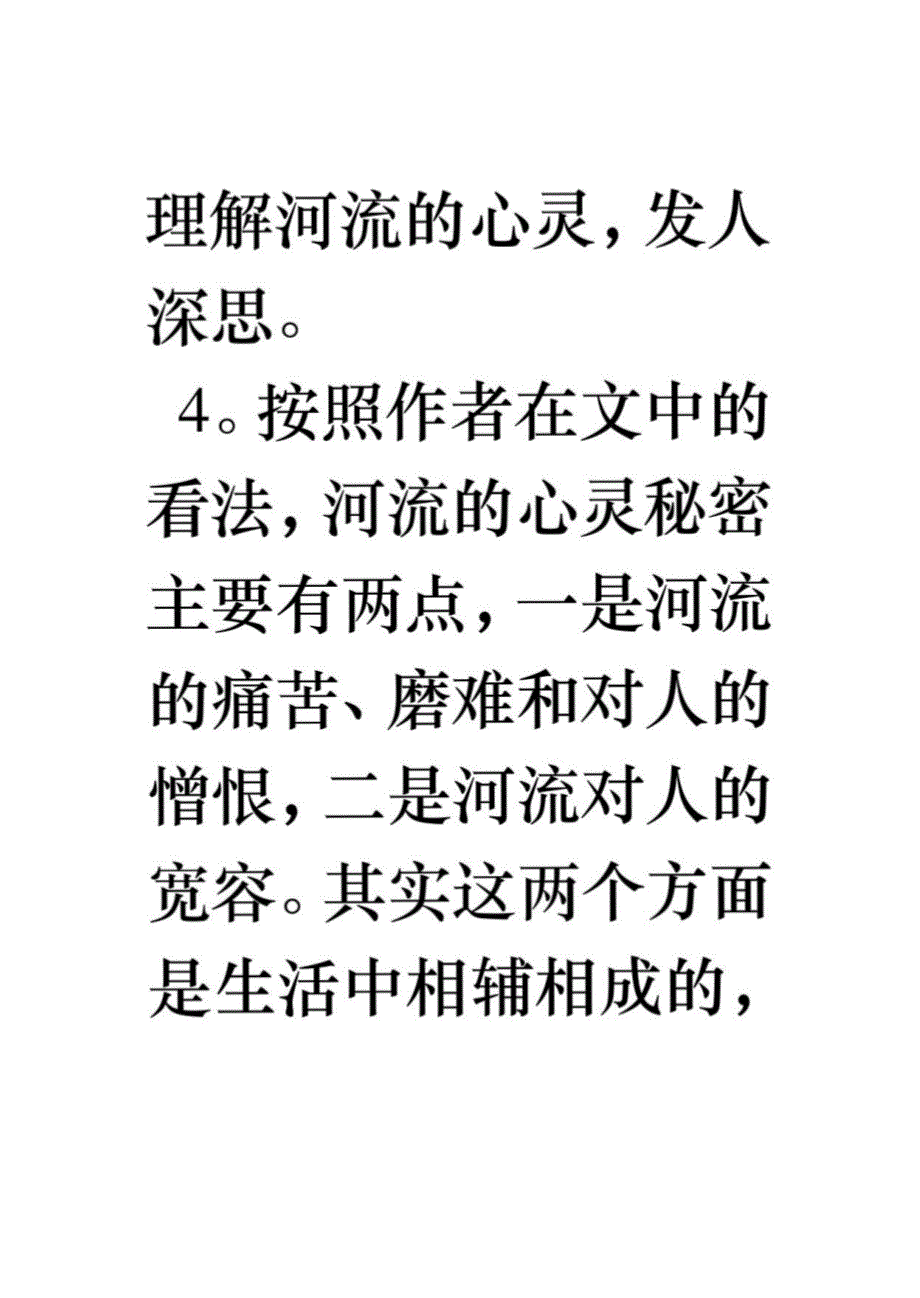 高三期中考试语文参考答案_第3页