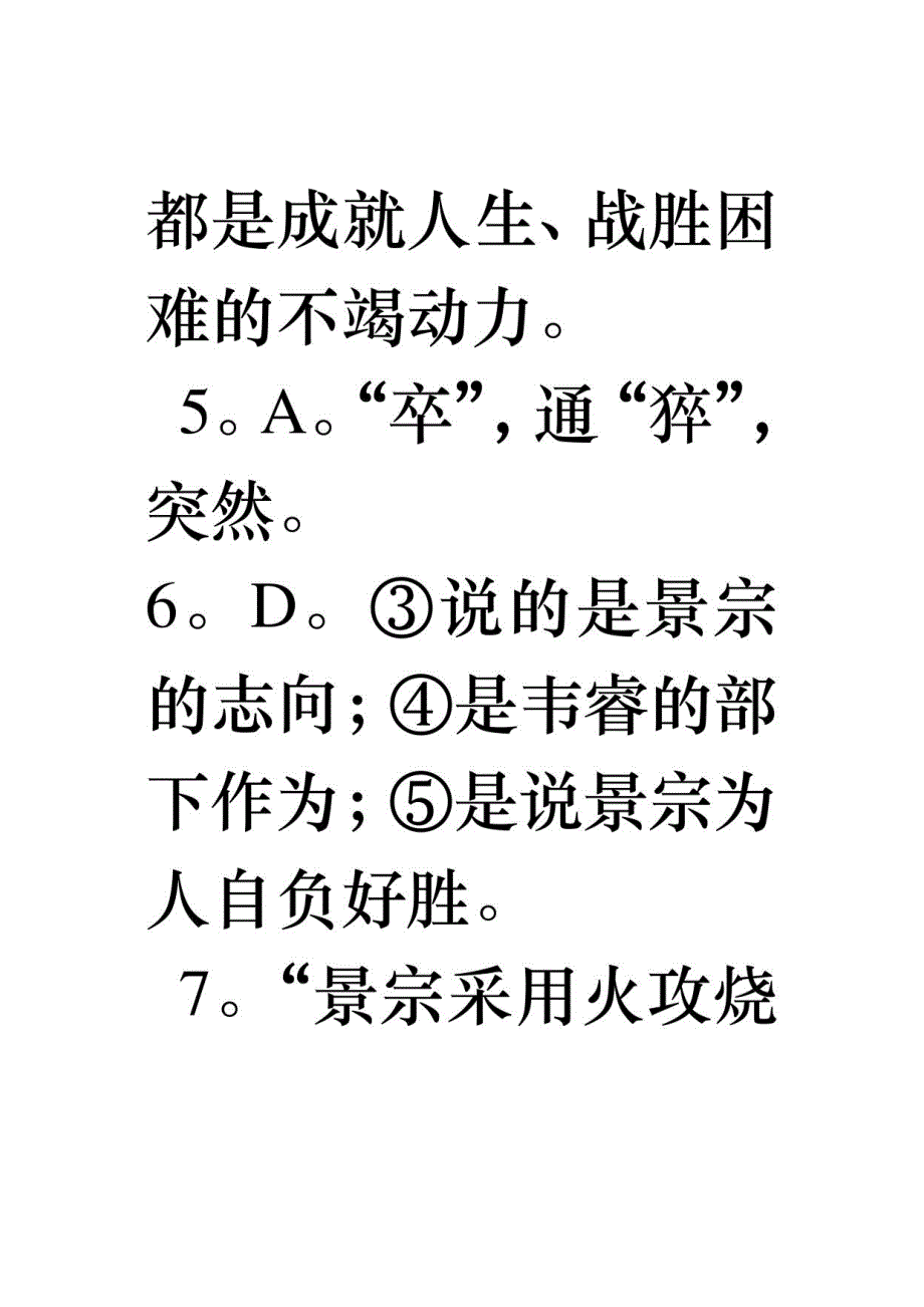 高三期中考试语文参考答案_第4页