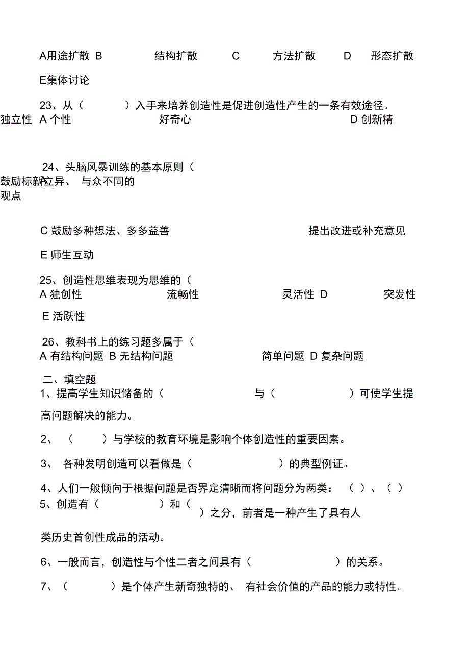 教育心理学试题_第4页