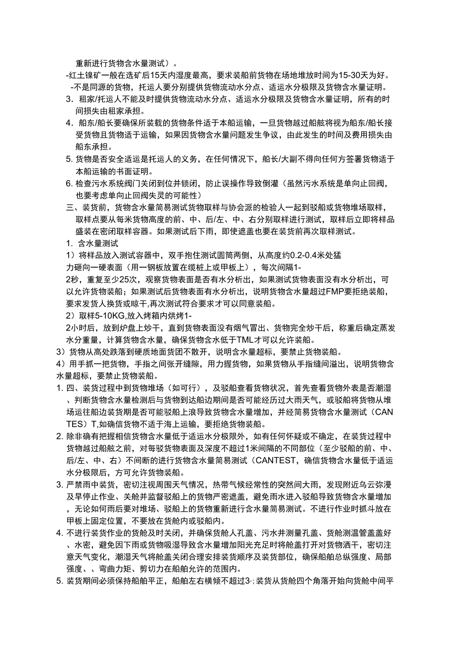 装载镍矿航行时的注意事项以及装货简易测试照片和装货点堆场照片_第2页