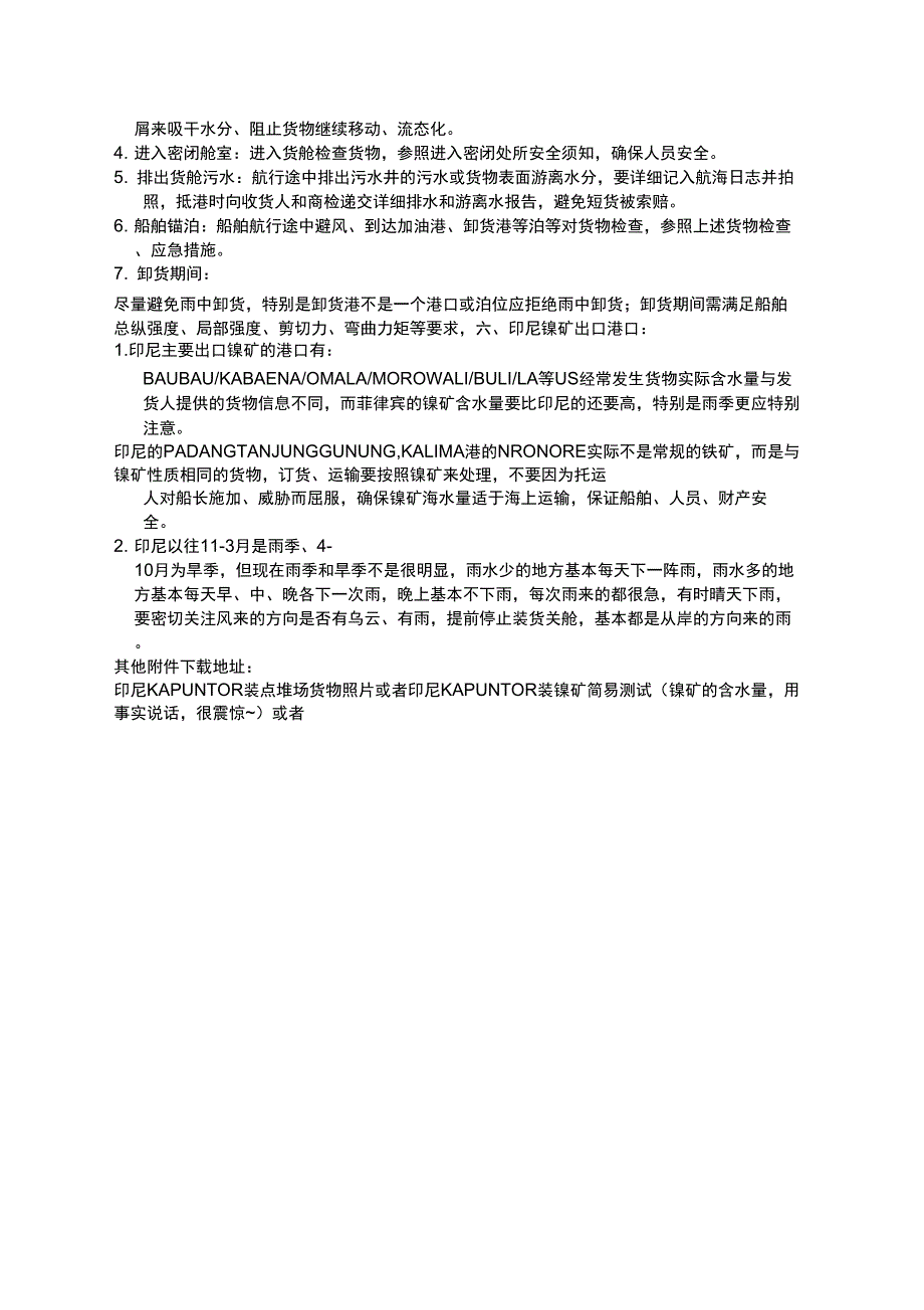 装载镍矿航行时的注意事项以及装货简易测试照片和装货点堆场照片_第4页