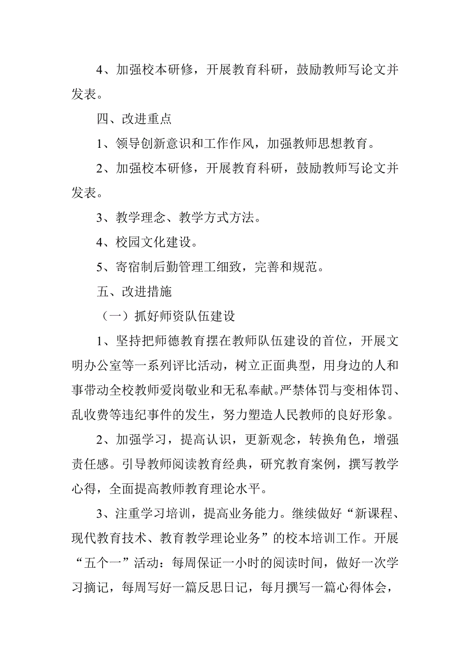 学校管理整改方案_第3页