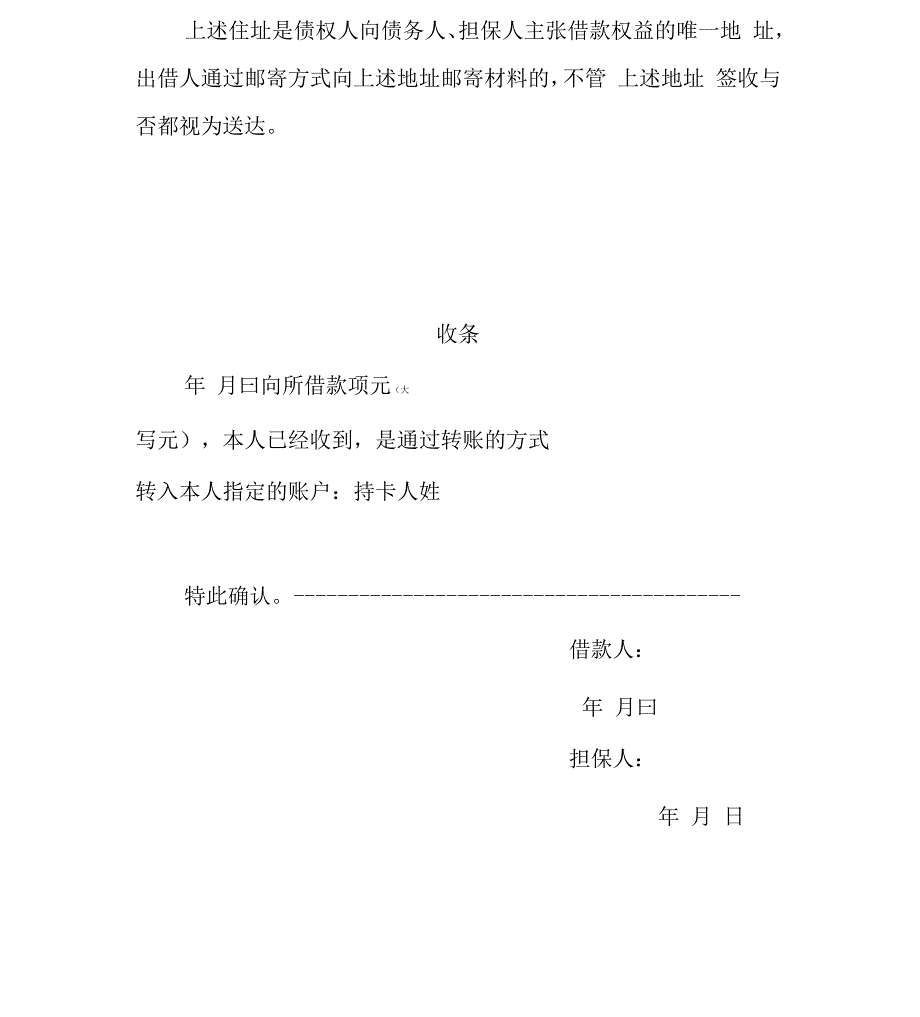 2018年最新无抵押借条、收条_第2页