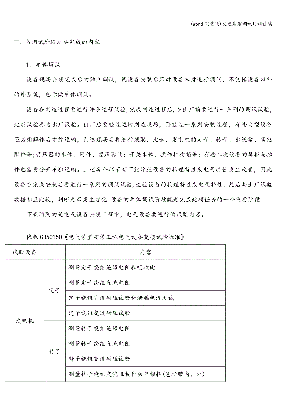 (word完整版)火电基建调试培训讲稿.doc_第2页