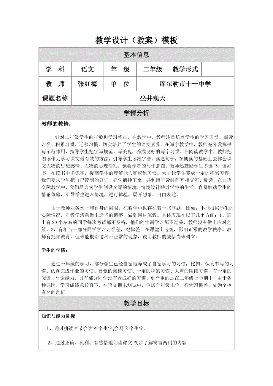 坐井观天教学设计（教案） (2).doc_第1页