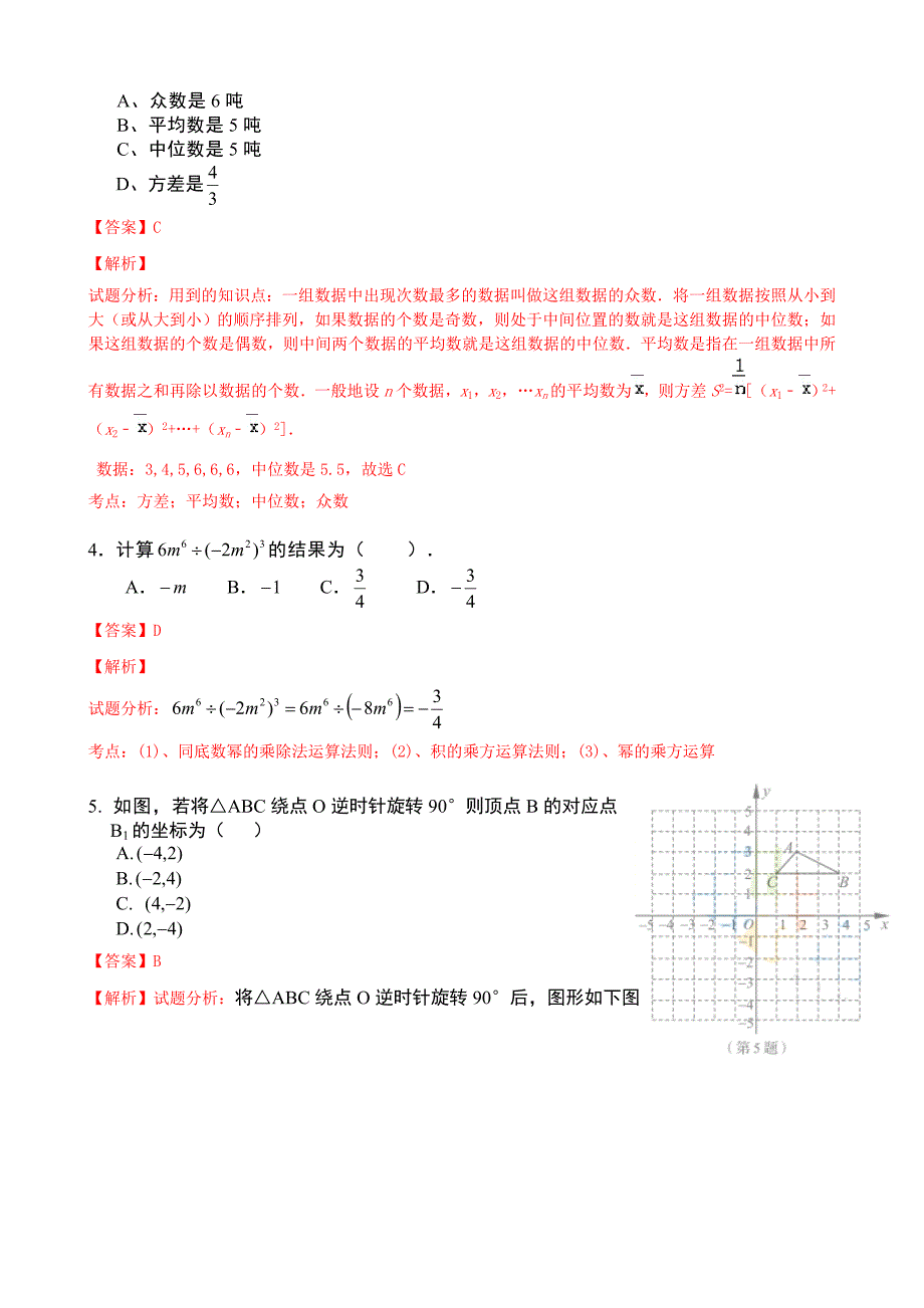 山东省青岛市中考数学试题解析版_第2页