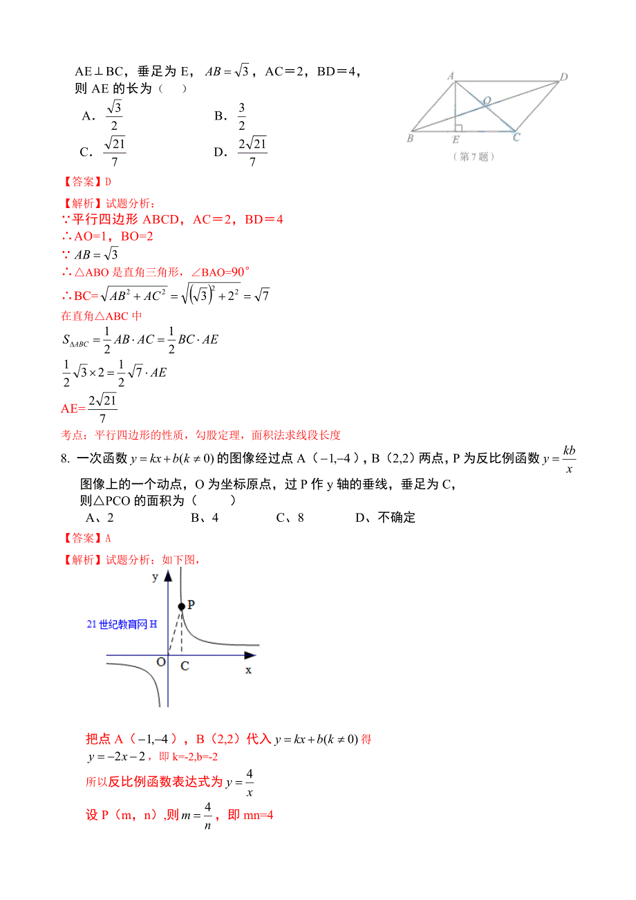 山东省青岛市中考数学试题解析版_第4页