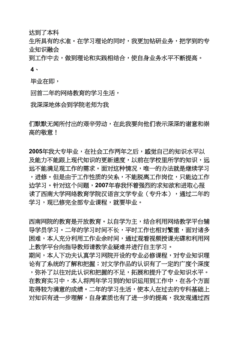 工作总结之网络教育毕业总结报告_第4页