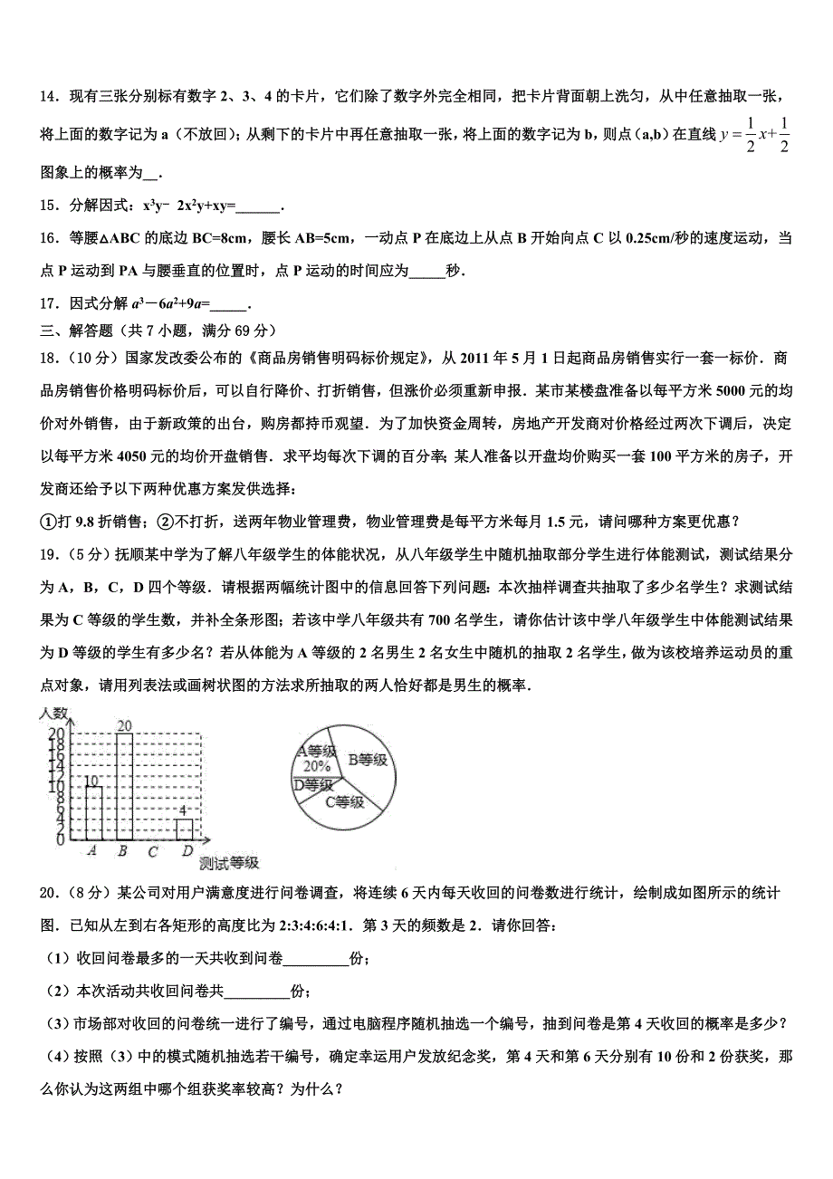 2023届江苏省徐州市撷秀中学初中数学毕业考试模拟冲刺卷含解析_第3页