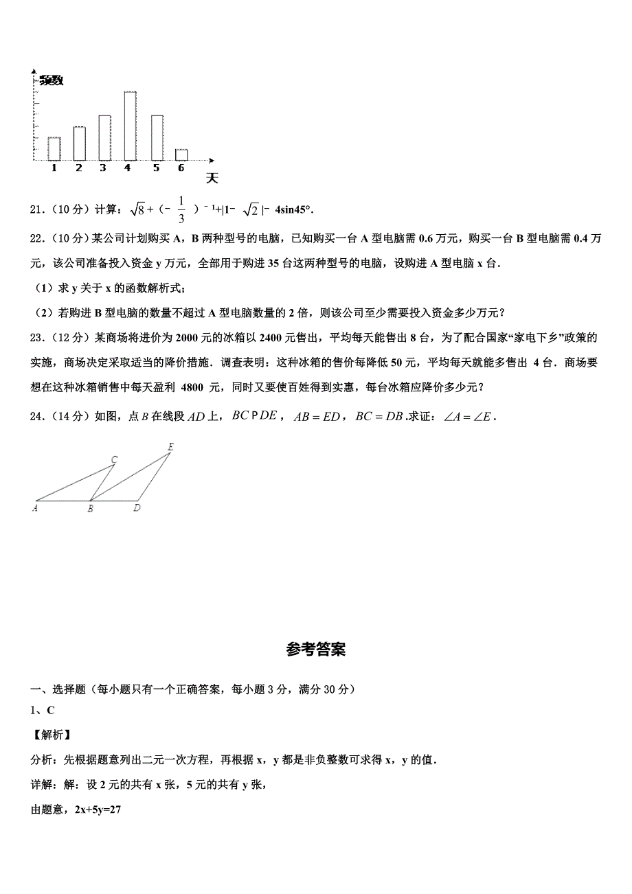 2023届江苏省徐州市撷秀中学初中数学毕业考试模拟冲刺卷含解析_第4页