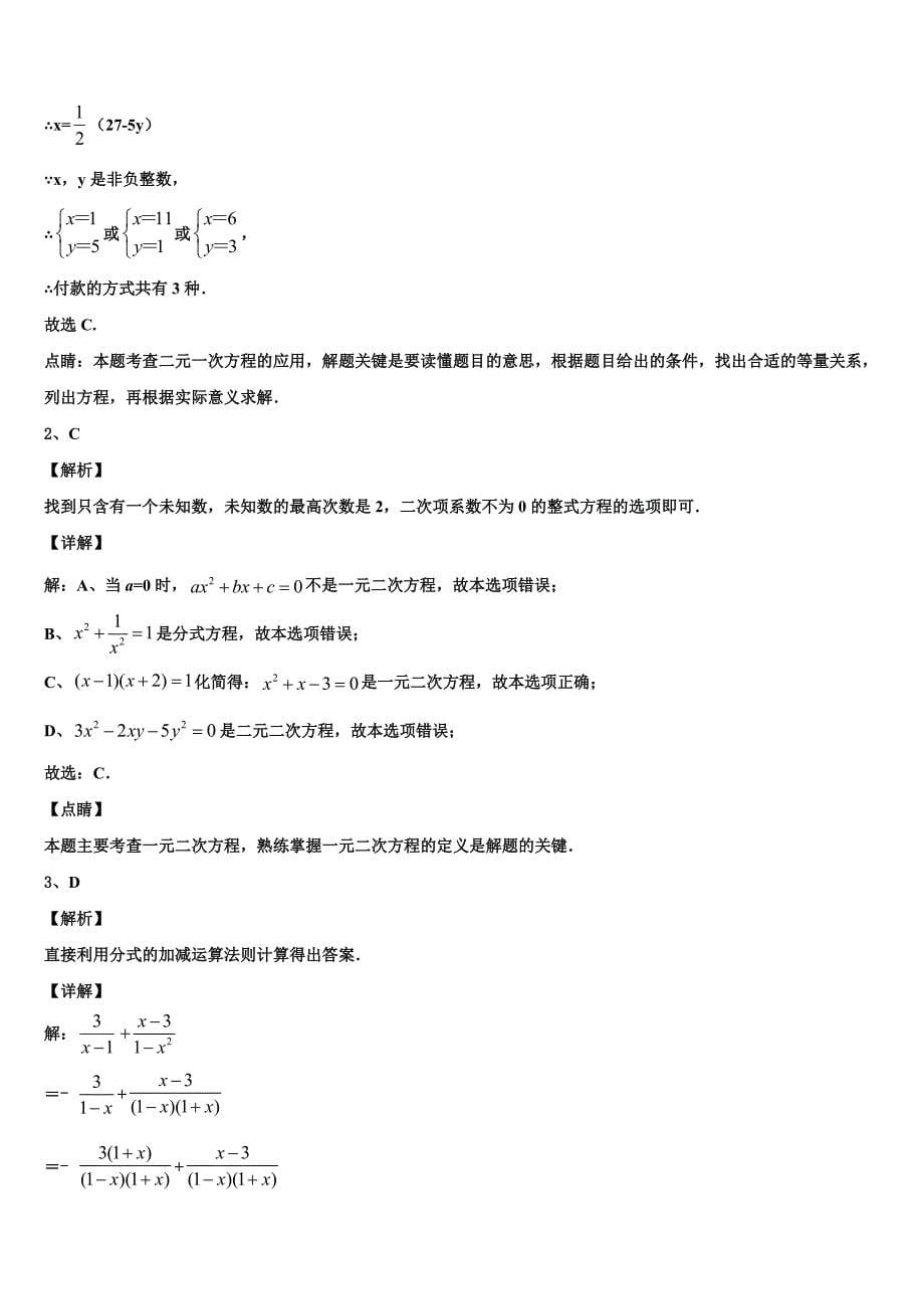 2023届江苏省徐州市撷秀中学初中数学毕业考试模拟冲刺卷含解析_第5页