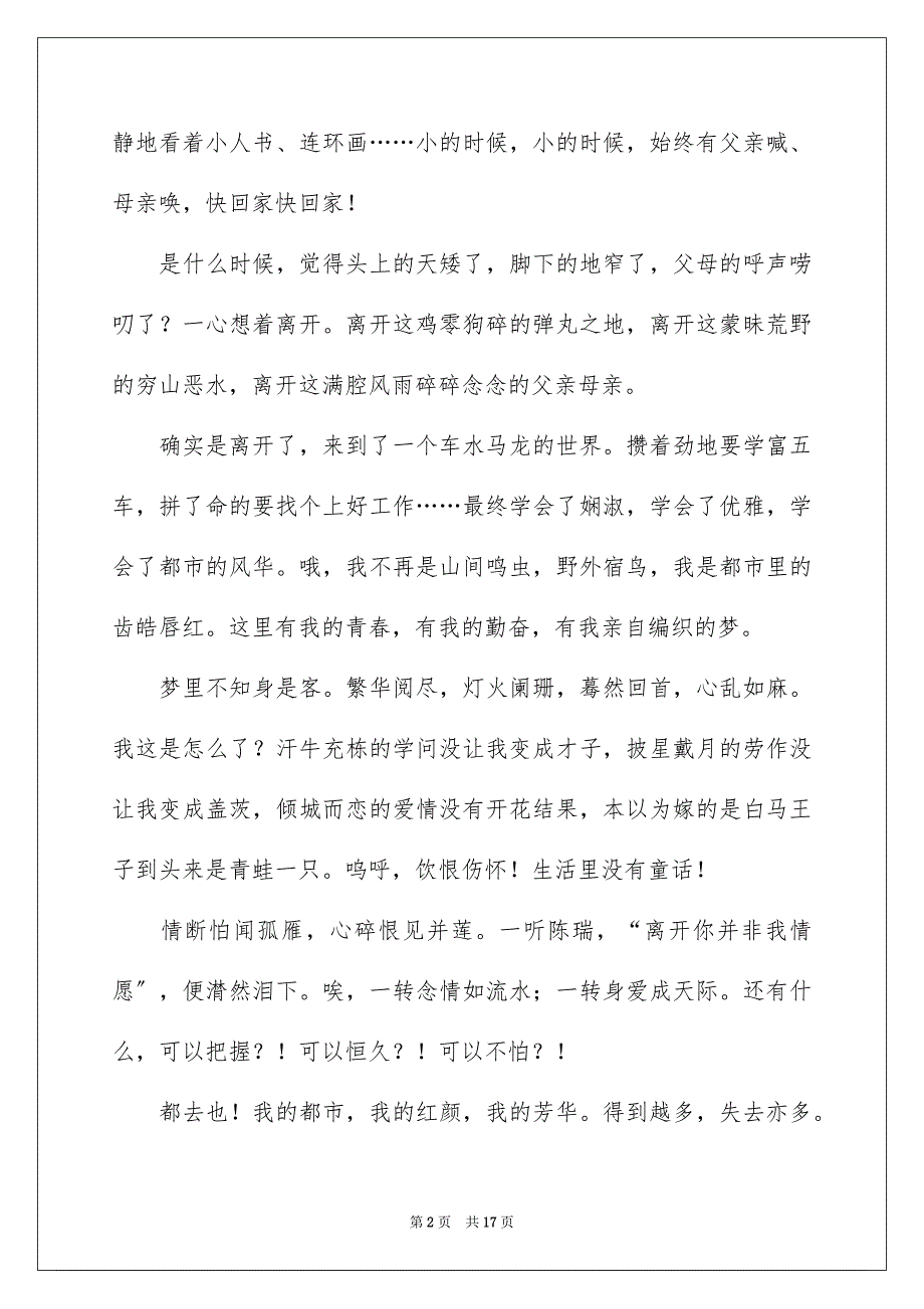 2023情感作文165范文.docx_第2页