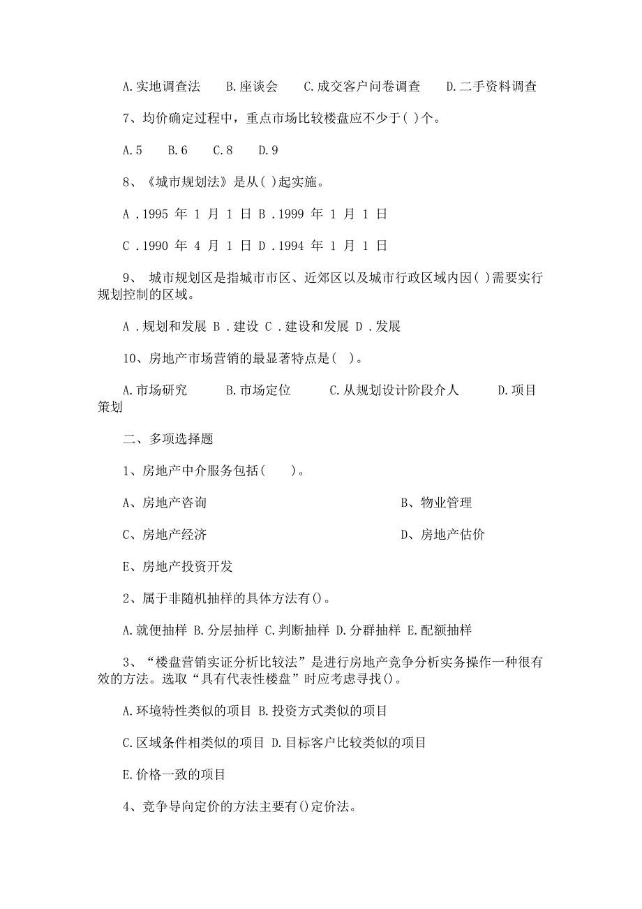 房地产经纪人考试模拟试题精选(一).doc_第2页