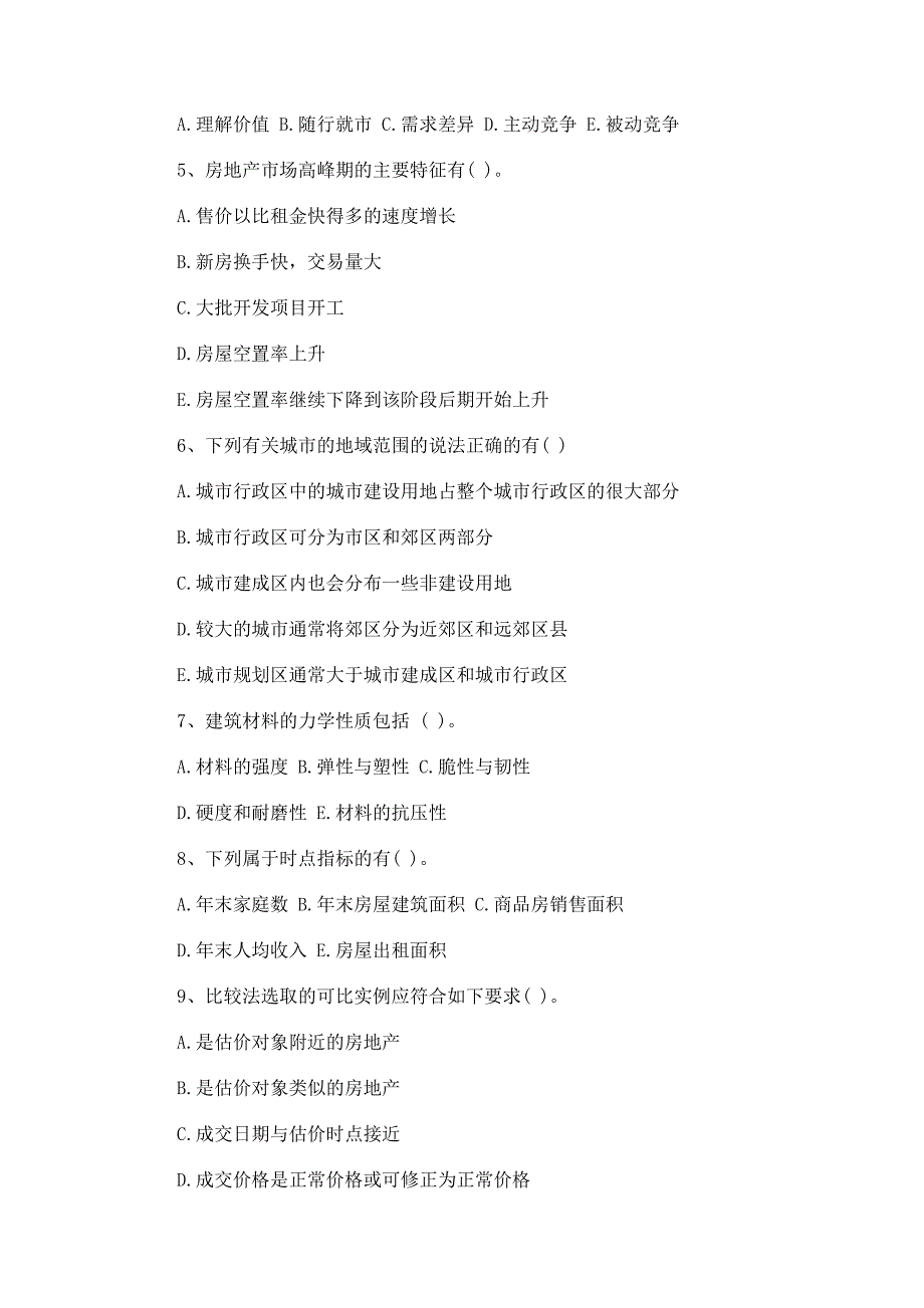 房地产经纪人考试模拟试题精选(一).doc_第3页