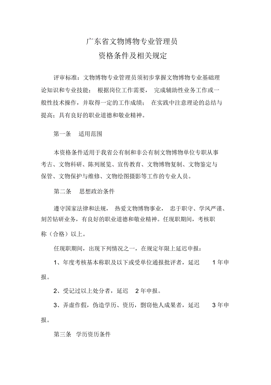 广东文物博物专业管理员_第1页