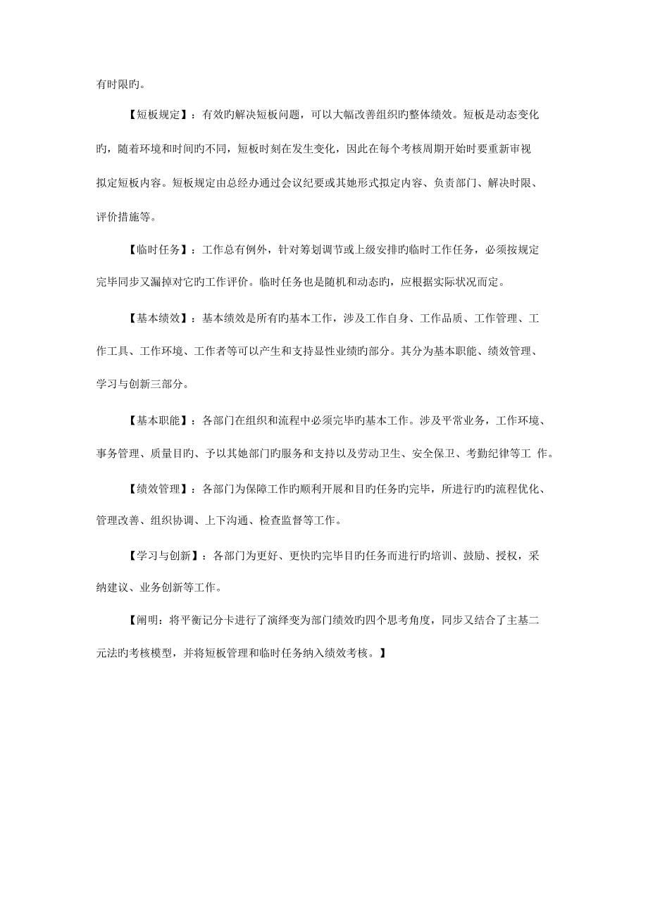 公司绩效管理新版制度_第5页