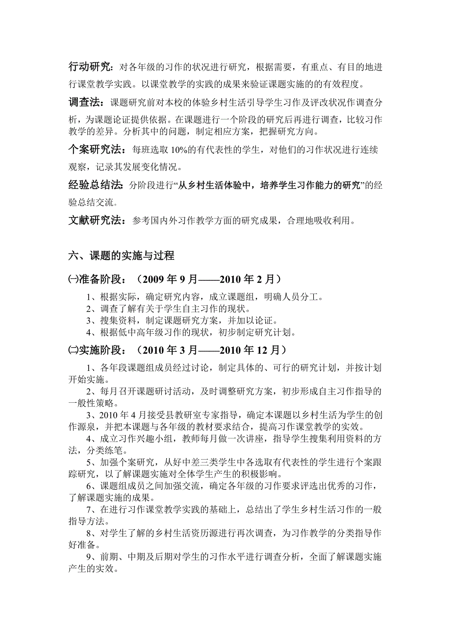 从乡土生活体验中,提高农村学生习作能力的研究结题报告1.doc_第4页