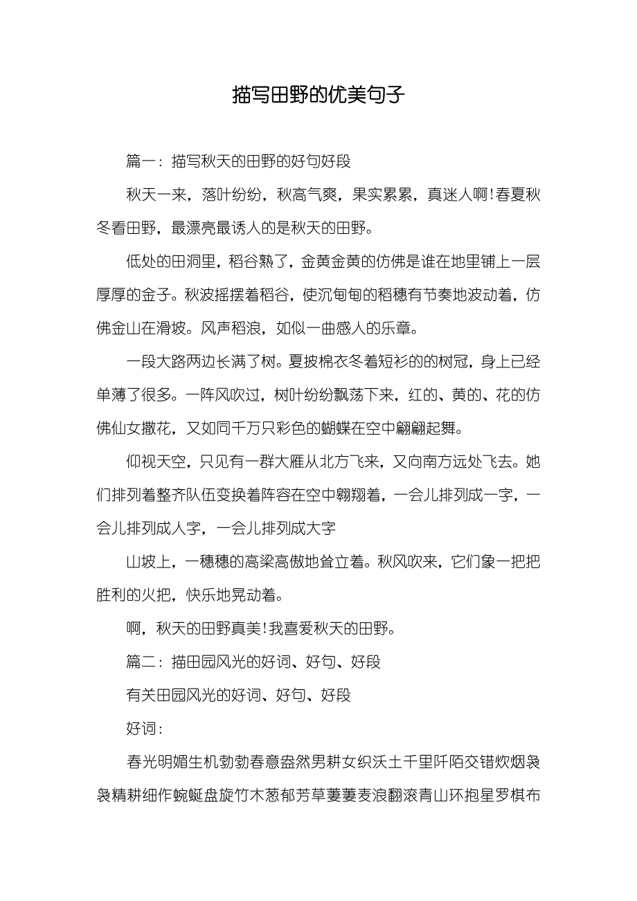 描写田野的优美句子_第1页