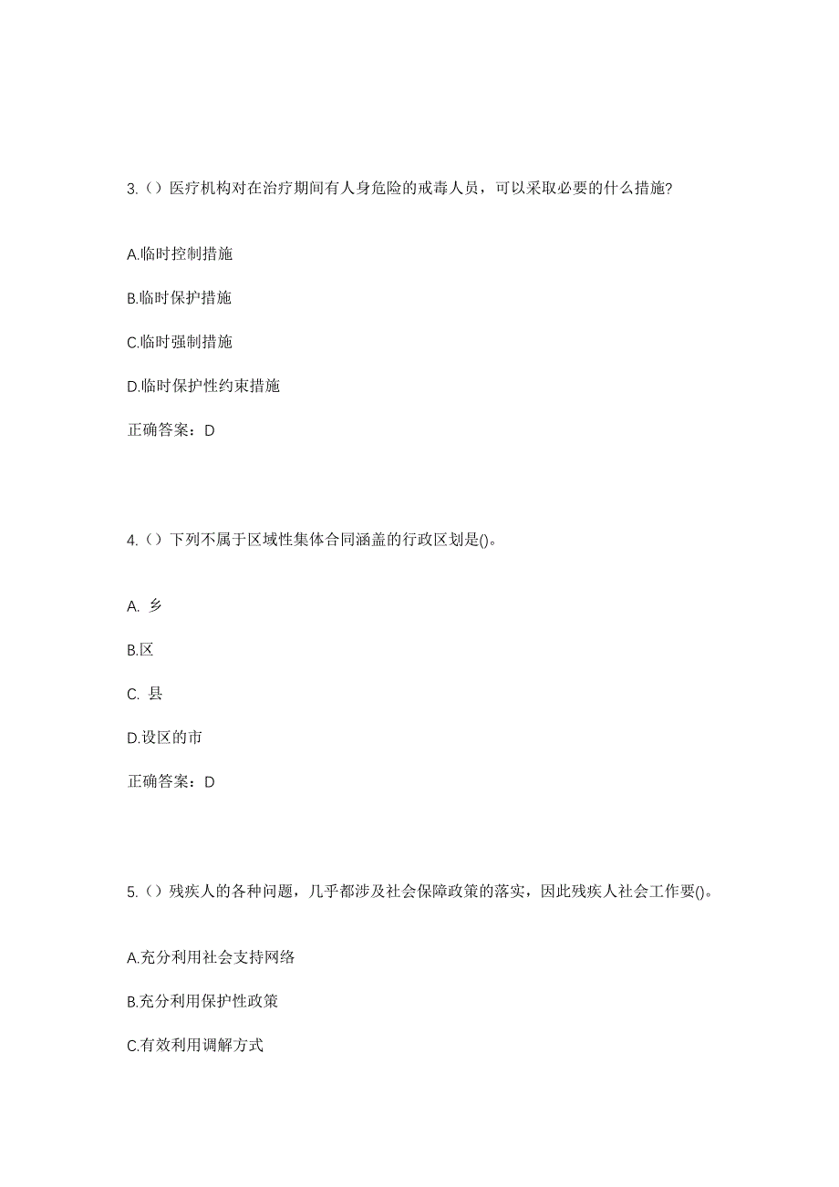 2023年重庆市潼南区花岩镇花岩社区工作人员考试模拟题及答案_第2页