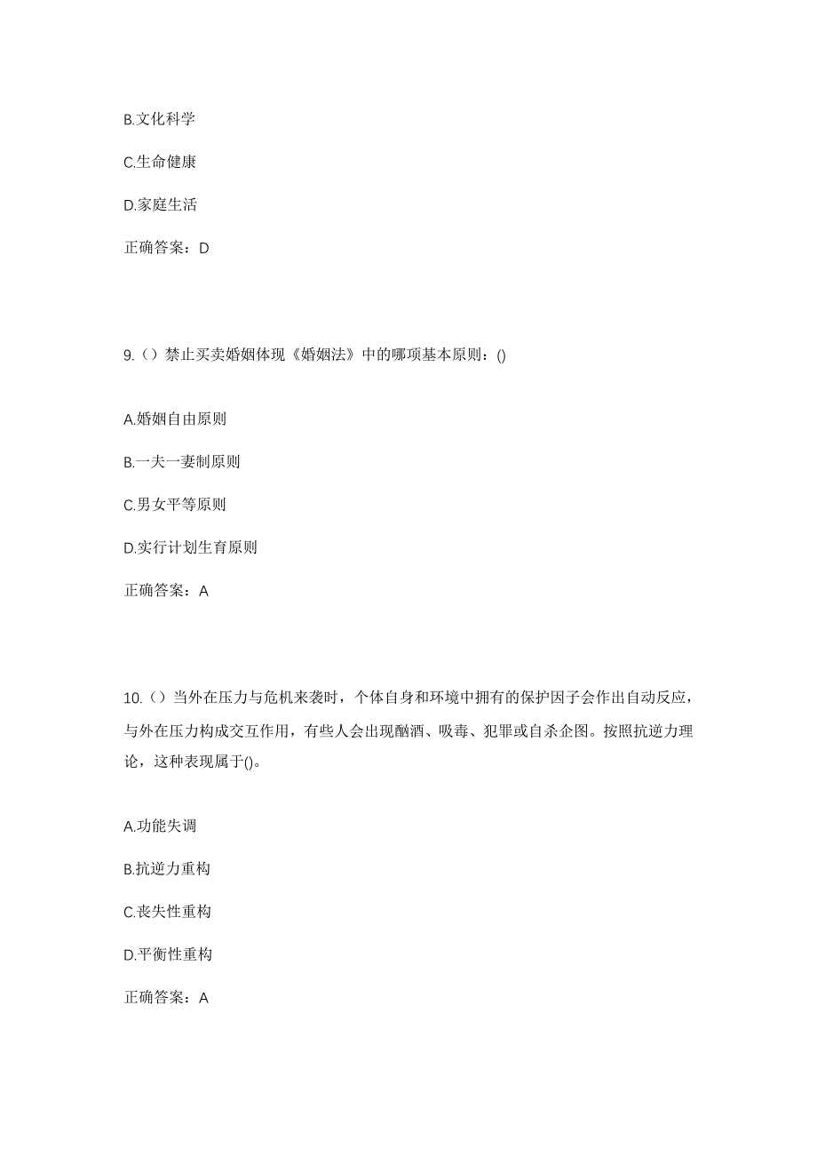 2023年重庆市潼南区花岩镇花岩社区工作人员考试模拟题及答案_第4页