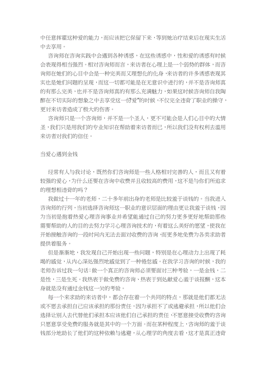 2023年心理咨询师的困惑与领悟_第3页