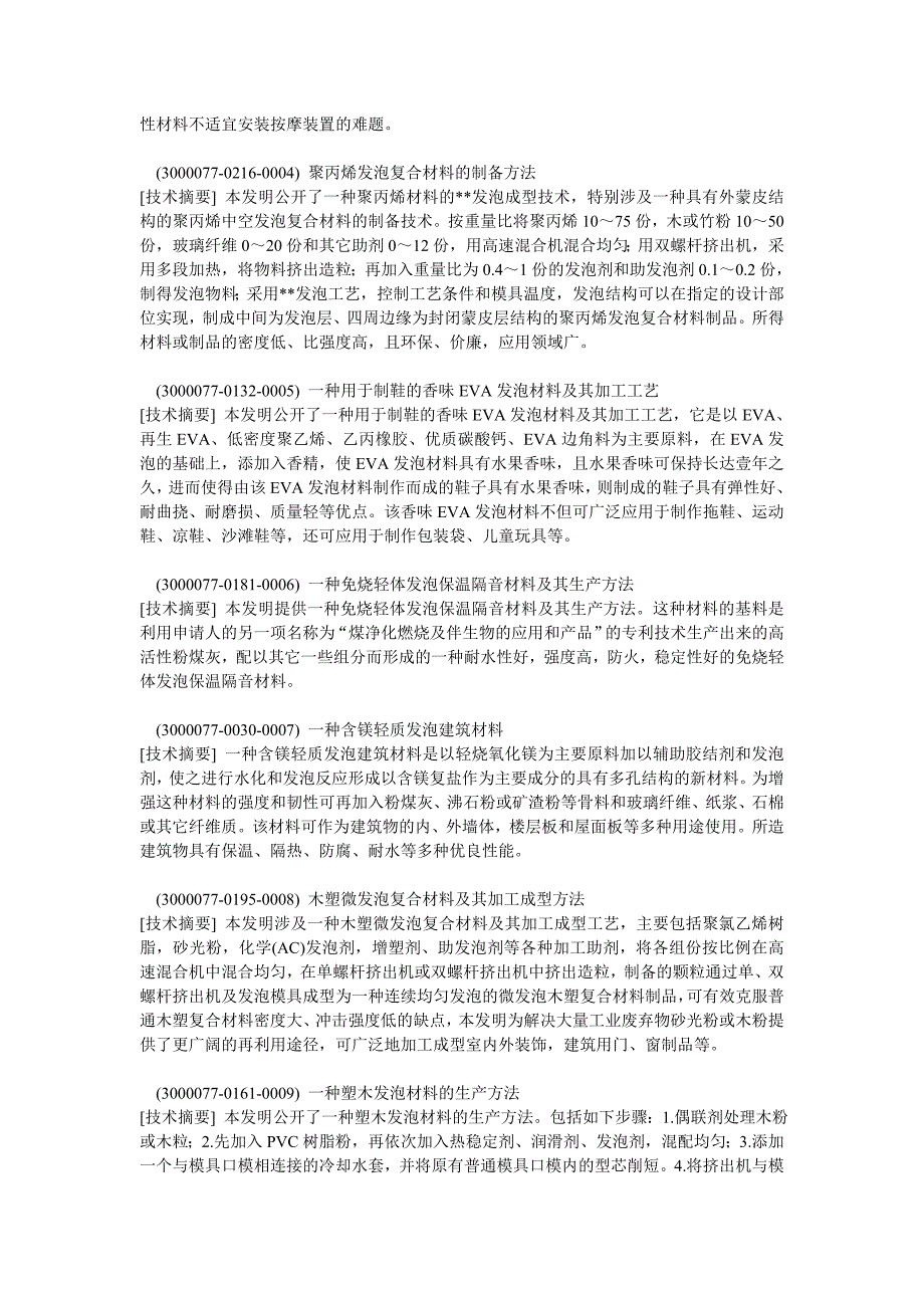 发泡材料技术专题资料.doc_第2页