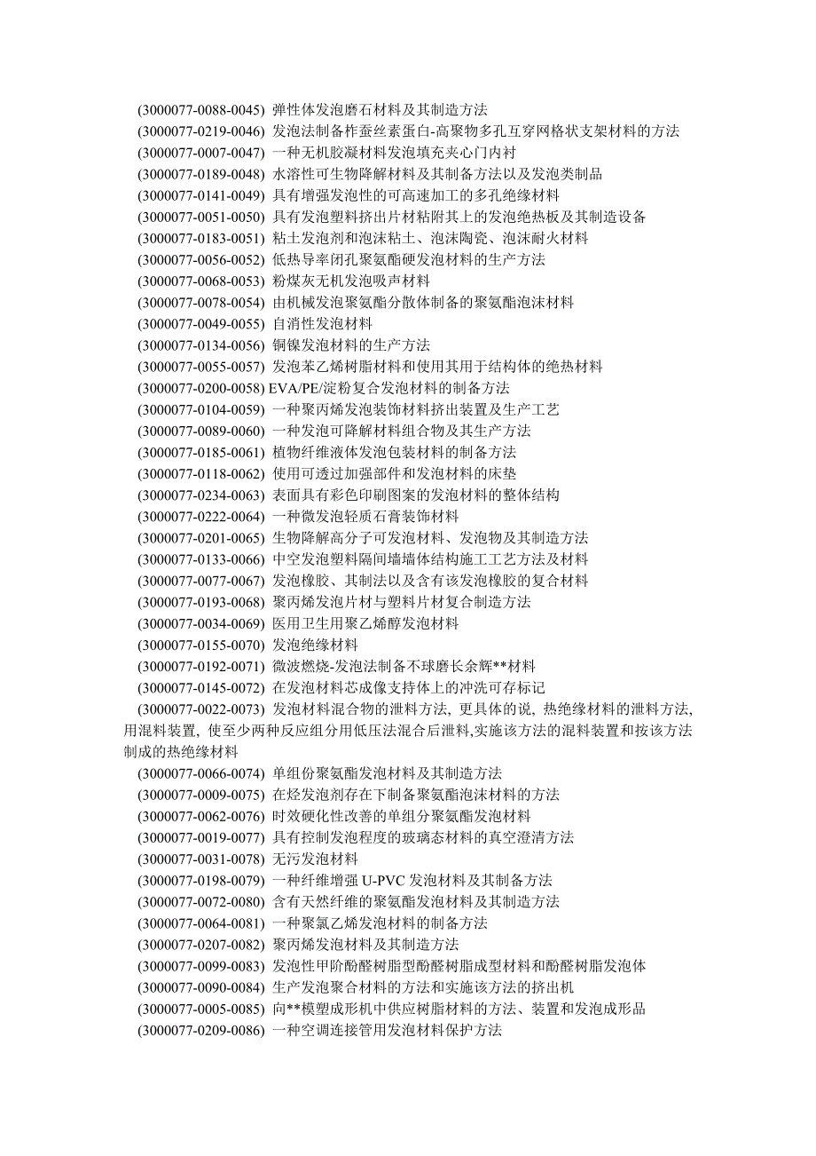 发泡材料技术专题资料.doc_第4页