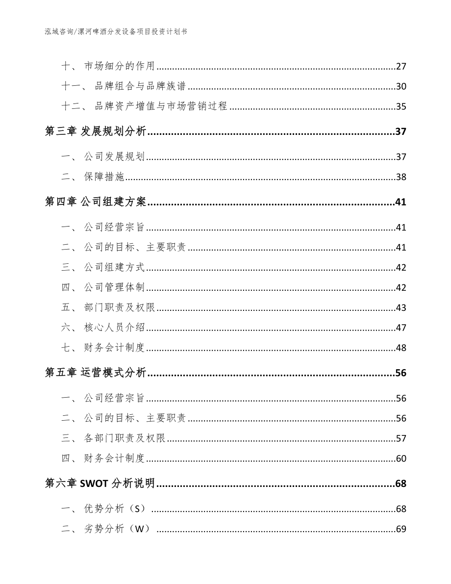 漯河啤酒分发设备项目投资计划书（参考模板）_第2页