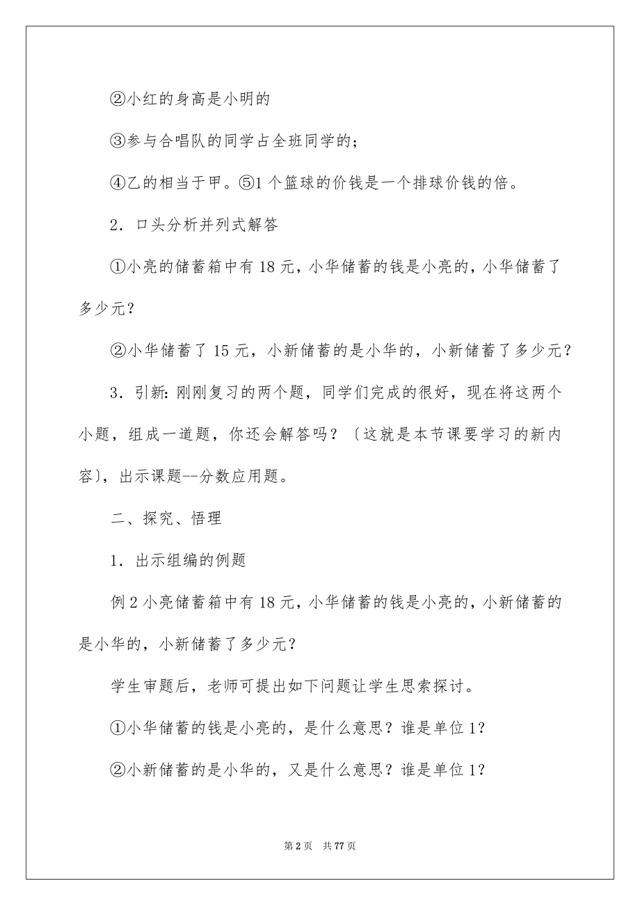 2023年数学分数教学设计范文.docx_第2页