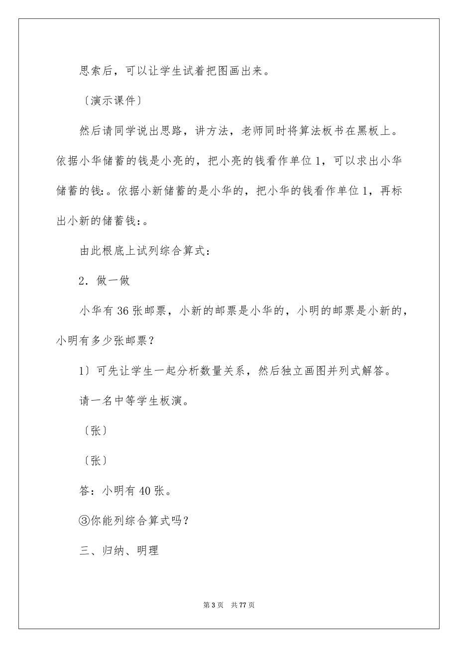 2023年数学分数教学设计范文.docx_第3页