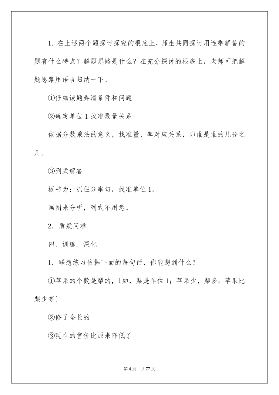 2023年数学分数教学设计范文.docx_第4页