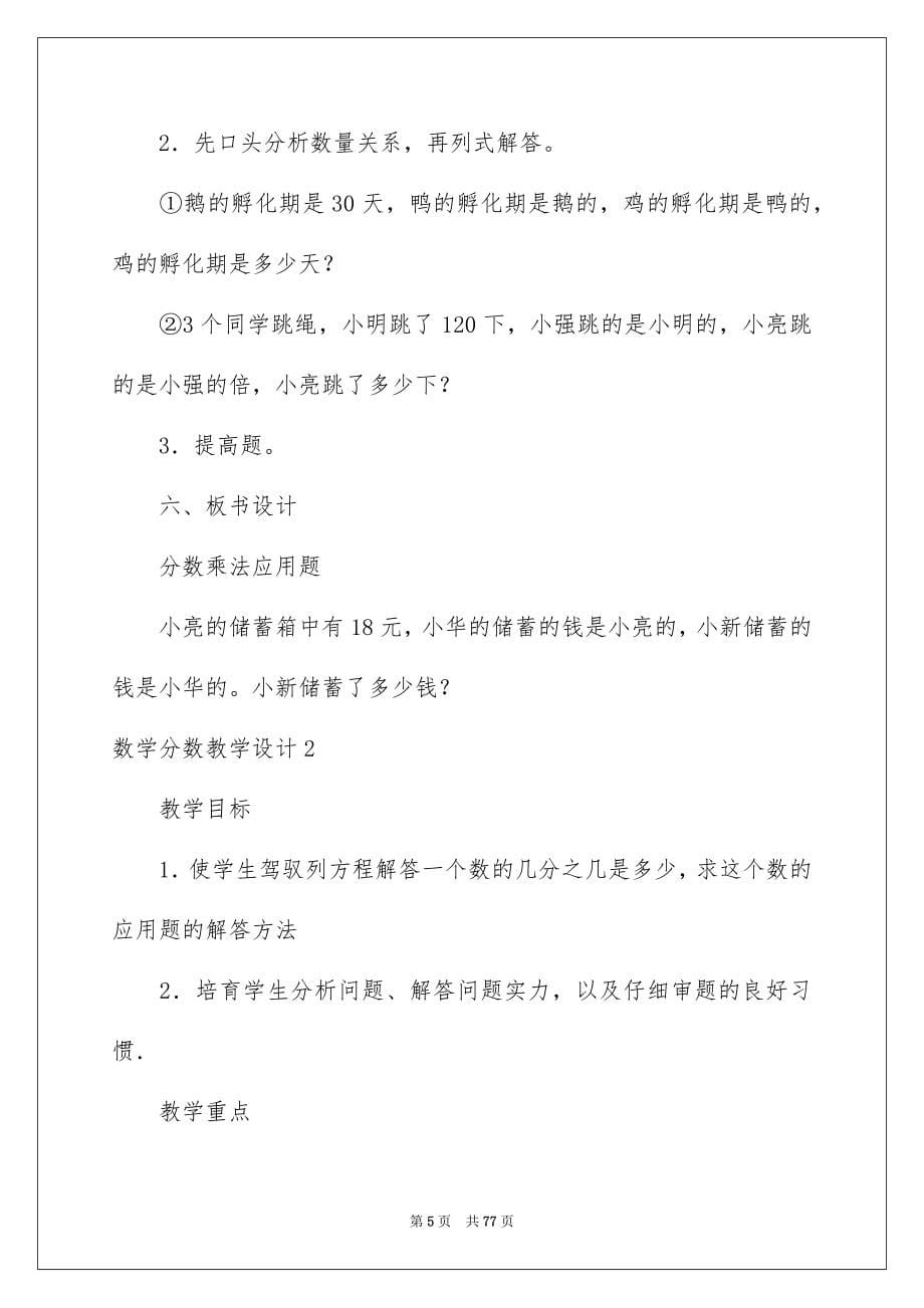 2023年数学分数教学设计范文.docx_第5页