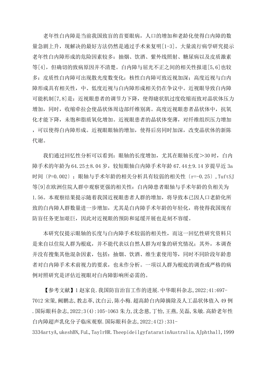 眼轴长度与白内障手术年龄的相关分析_第3页