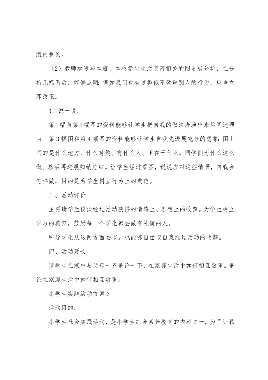 小学生实践活动方案.docx_第4页