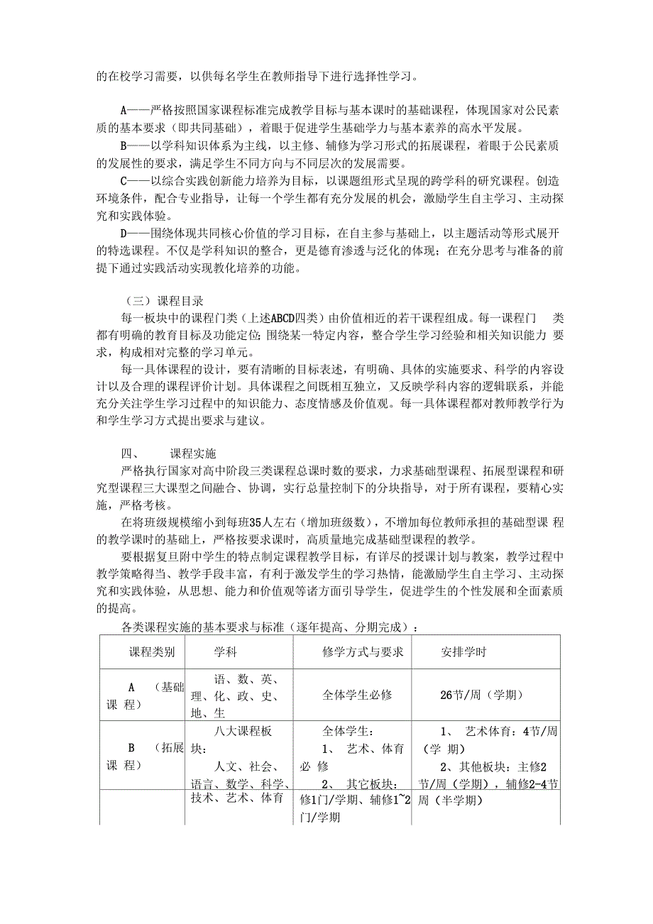 中学课程体系建设方案_第3页