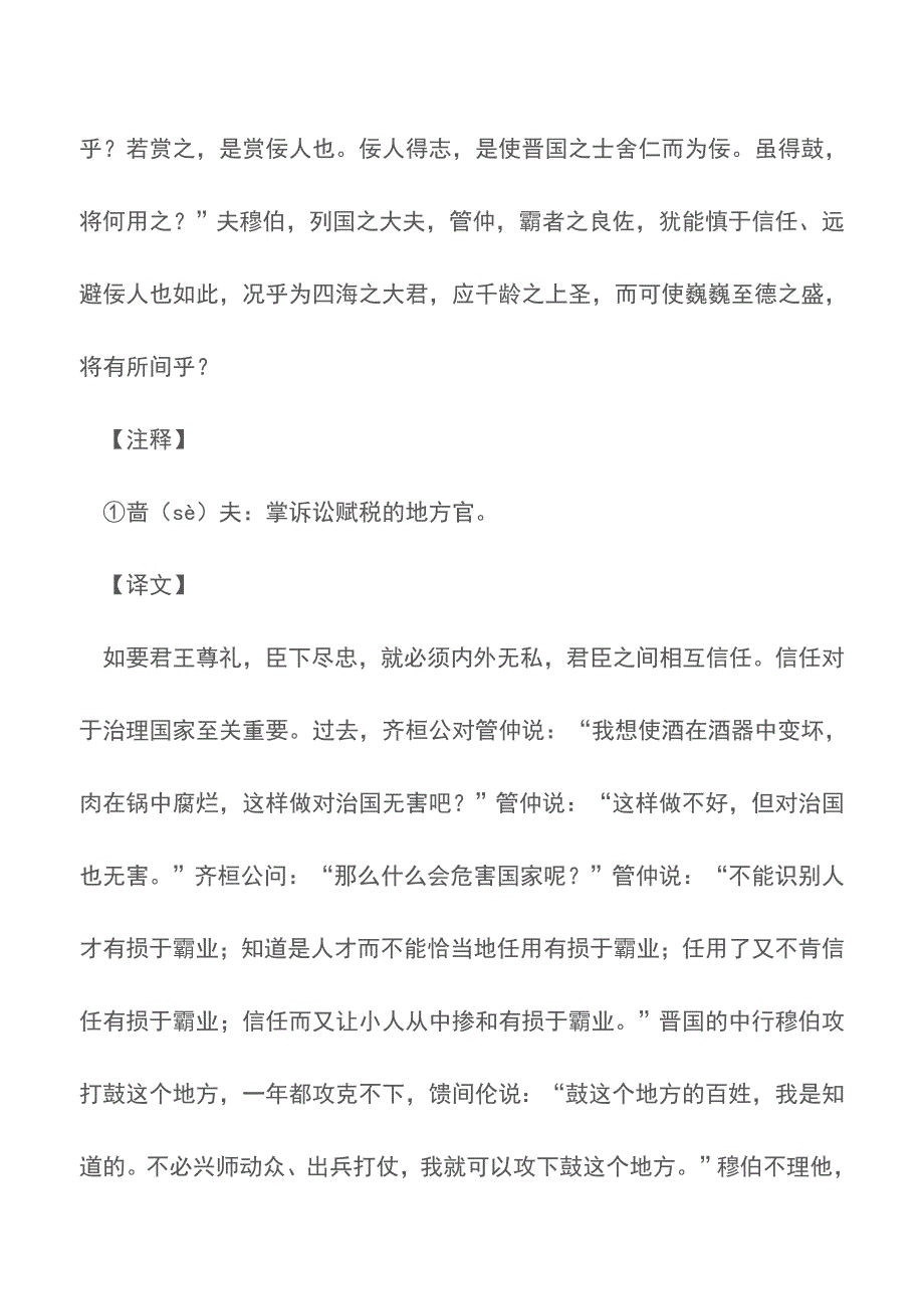 《贞观政要&#183;诚信》原文及译文(三)【精品文档】.doc_第4页