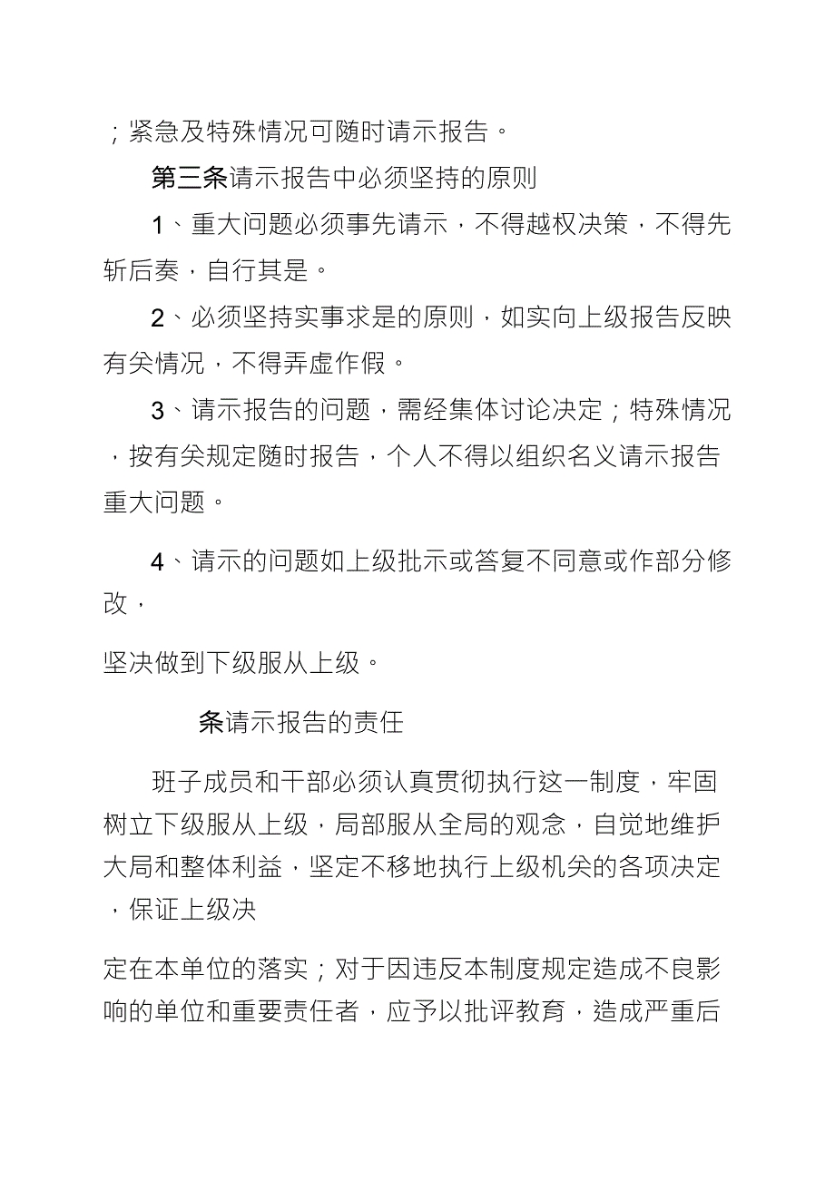 重大问题请示报告制度_第2页