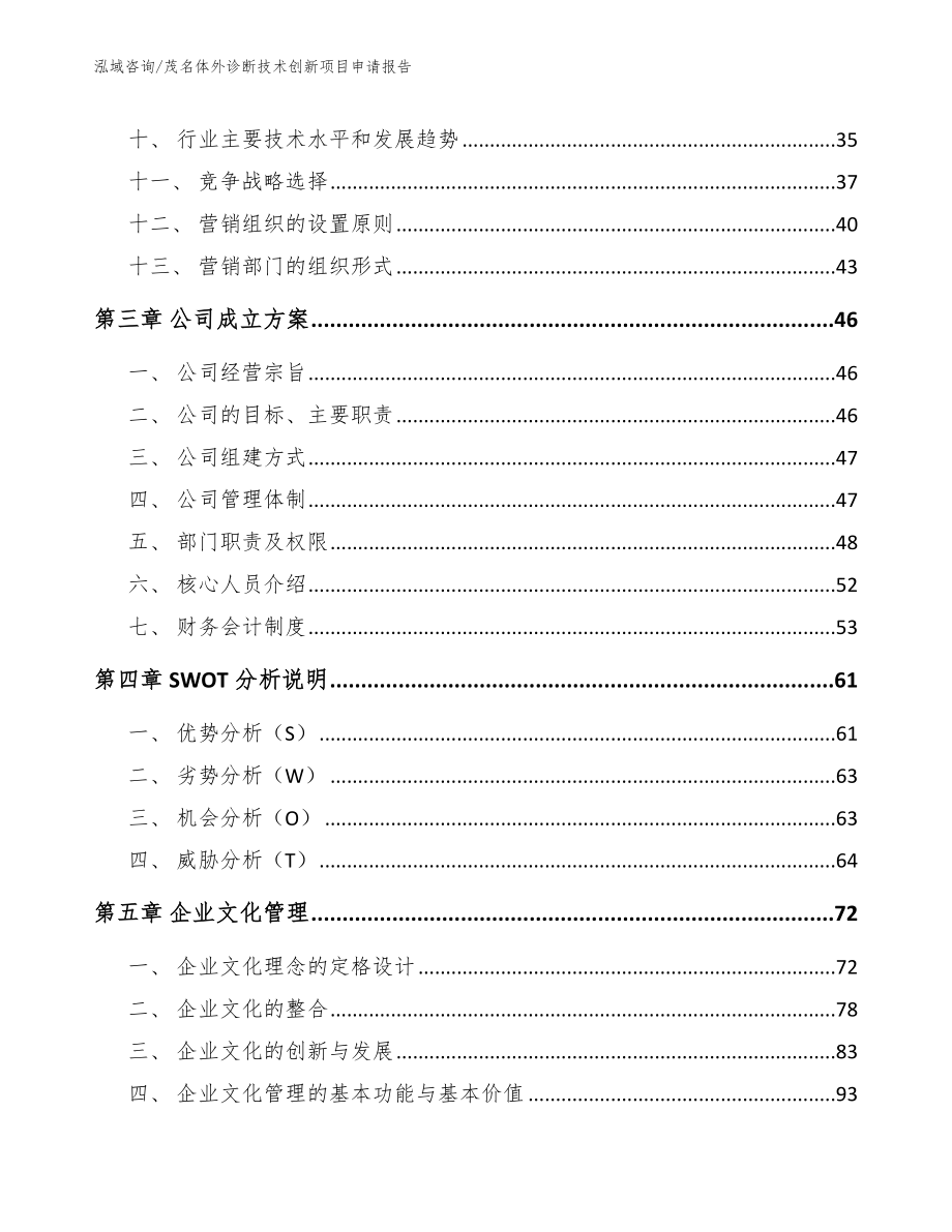 茂名体外诊断技术创新项目申请报告（范文）_第2页