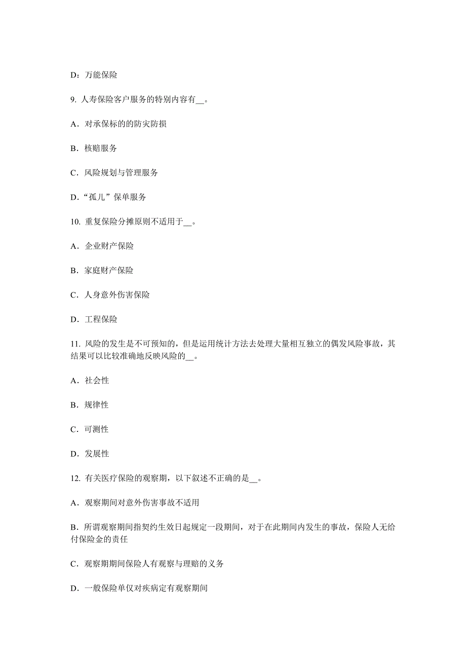 浙江省2018年保险推销员考试题_第3页