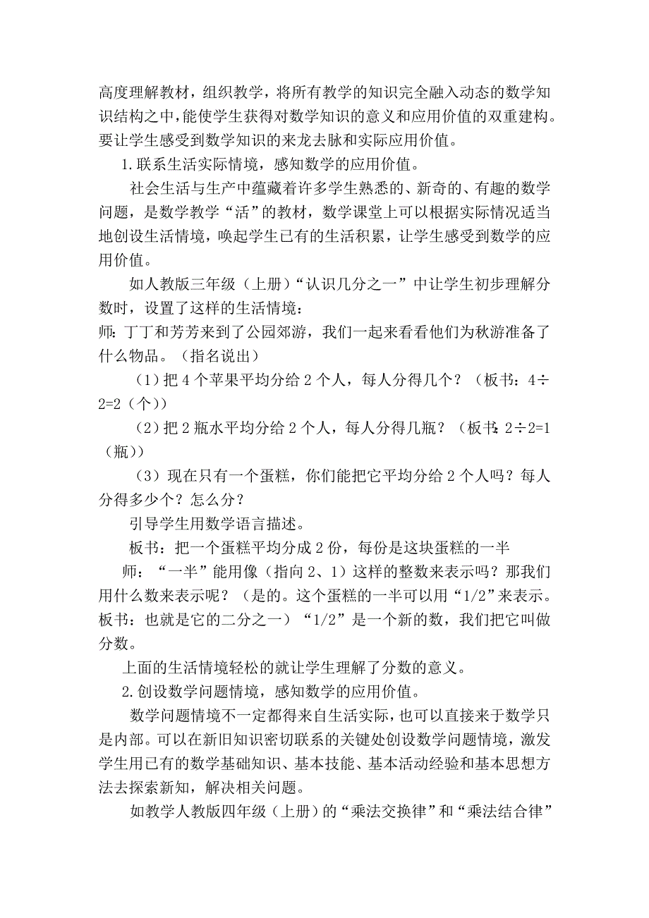 有效培养学生数学应用意识的策略.doc_第2页