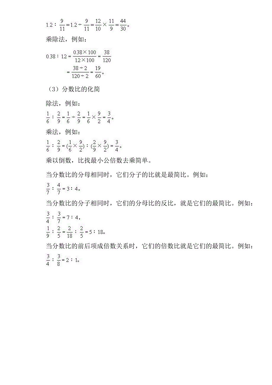 整数比、小数比、分数比的几种化简方法_第2页