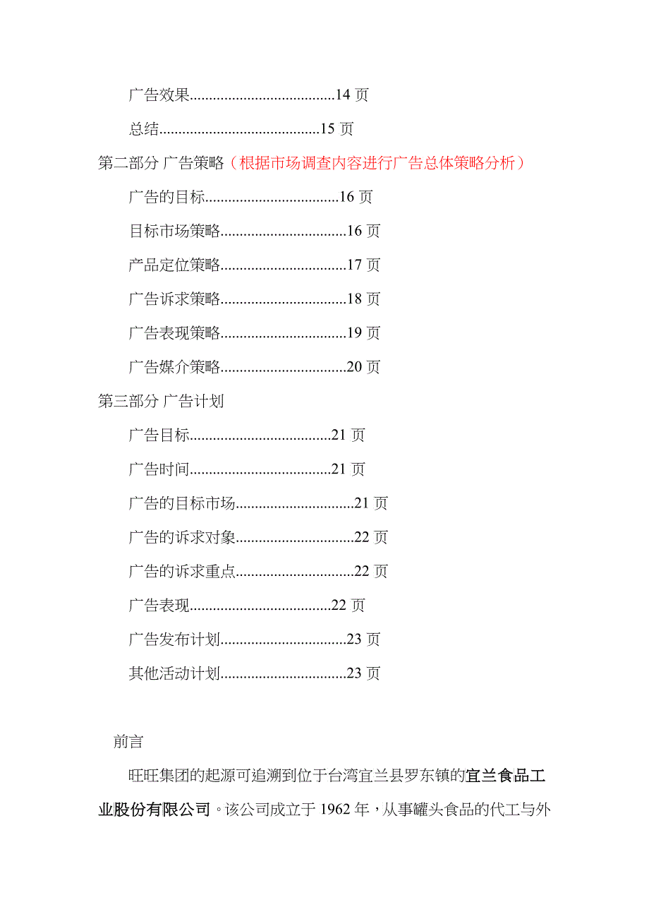 旺仔糖果广告策划_第3页