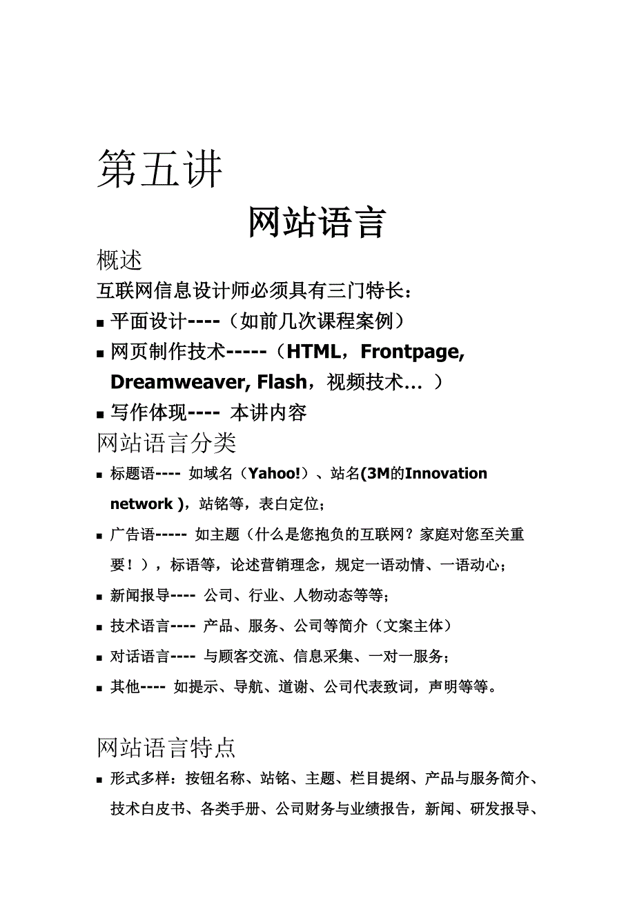 网站语言讲解分析_第1页